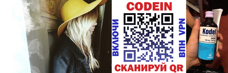 Codein напиток Lean (лин)  Купить закладки  Пыталово 